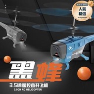 黑蜂3.5通遙控直升機飛機感應避障長續航兒童玩具模型