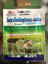 ไพราโซซัลฟูรอน-เอทิล กำจัดหญ้าแห้วหมูในแปลงข้าว🌾