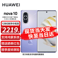 华为nova10 新品手机 普罗旺斯 8+256GB全网通【含华为原装66W充电套装】