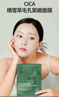 CICA 積雪草毛孔緊緻面膜