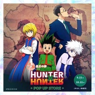 【預訂】Hunter x Hunter全職獵人台灣快閃店限定商品 t-shirt 擴香石 杯墊 匙扣 立牌 水樽 咕臣 airpods套 case 電話掛繩 水杯 充電器 毛巾 地墊 袋 幽遊白書 柯