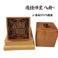 枣木印八卦道经师宝印章单面印道字印法印三宝印配套底座5公分Jujube Wood Seal Bagua Dao Jing Shi Bao Seal Single-sided Seal20260106