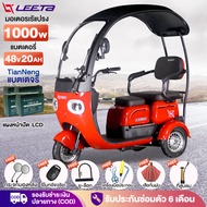 LEETA POWER รถไฟฟ้าผู้ใหญ่3ล้อ มีหลังคา มีการรับประกัน รถสามล้อไฟฟ้า1000W แบตเตจรี48V20AH จักรยานไฟฟ