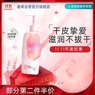 碧柔（Biore）自在轻润卸妆乳 200ml 水油双效滋润型 卸后不紧绷