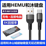 Suitable for HEMU HEMU hm66 Magnetic Axis Keyboard Connection Computer USB Data Cable Yamacheng CK75