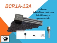 BCR1AM-12A