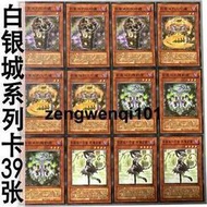 zz少年館遊戲王中文版卡片白銀城系列卡39張卡片卡組怪獸魔陷卡牌