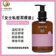 APIVITA - 艾蜜塔「日常清爽配方」女性私密保養潔膚露 300ml（平行進口商品）