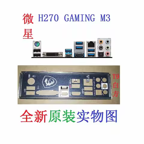 Original IO I/O Shield Back Plate BackPlate Blende Bracket For MSI H270 GAMING M3、Z270 GAMING M3