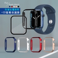 金屬質感磨砂系列 Apple Watch Series 9/8/7 (41mm) 防撞保護殼(亮銀)+3D透亮抗衝擊保護貼(合購價)