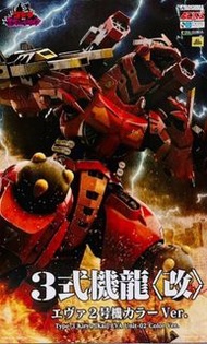 （有貨）Aoshima 青島文化教材社《哥斯拉》《新世紀福音戰士》（全塗裝）機甲哥斯拉 [重武裝] MFS-3 3式機龍改 (EVA 2號機配色) 模型全新