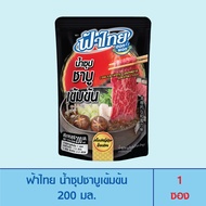 FaThai ฟ้าไทย น้ำซุปชาบูเข้มข้น 200 มล. (1 ซอง)