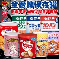 Whole Brand Preservation Jar Biscuits|Disaster Prevention Grain Disaster Ration Earthquake Biscuit P