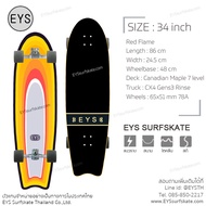 เซิร์ฟสเก็ต Surfskate EYS รุ่นใหม่ 2021 TRUCK CX4 Gens3 New Model พร้อมส่ง พร้อมเล่น