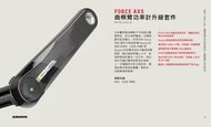 新款 彩標 FORCE AXS 12速曲柄臂功率計升級套件 功率曲柄 12S 功率腿 單邊功率