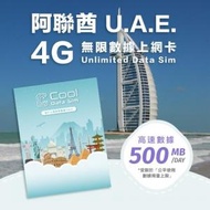 Cool Data Sim - 阿聯酋 Etisalat 4G Sim card 上網卡 - 每日高速數據 【500MB】 後降速至 128kbps【1天】