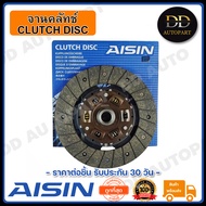 AISIN จานคลัทช์ แผ่นคลัช CARRY (DM-020U) Made in Japan ญี่ปุ่นแท้ สินค้ารับประกัน 30 วัน