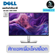 จอมอนิเตอร์ DELL MONITOR 24 นิ้ว รุ่น P2425H (IPS, HDMI, DP) 100Hz ประกันศูนย์