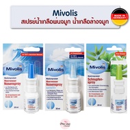 Mivolis สเปรย์น้ำเกลือพ่นจมูก น้ำเกลือล้างจมูก จากเยอรมัน Meerwasser Nasenspray