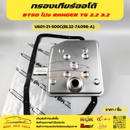 Automatic Gear Filter (O) BT50 Pro T6 BL3Z-7A098-A(1 863 434) BT50 T6 BL3Z-7A098-A(1 863 434)** K-OK