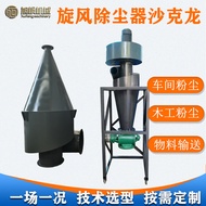 Boiler Dust Cyclone Dust Collector Material Delivery Dust Collector Equipment Salon Separator Indust