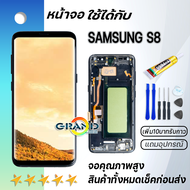 หน้าจอ samsung S8 จอ จอชุด พร้อมทัชสกรีน ซัมซุง กาแลคซี่ อะไหล่มือถือ LCD Screen Display Touch ซัมซุ