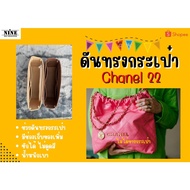 Chane 22 ---- Mini 20cm/Small 12inch/Medium 13 Inch Organize And Push In The Bags