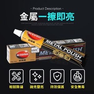 50g德國 AUTOSOL金屬拋光膏 白鐵膏 除鏽膏 電鍍膏不鏽鋼清潔膏 （50g） 金屬清潔劑