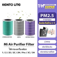 KENTO LITE ไส้กรองเครื่องฟอก Xiao Mi Air Purifier Filter ไส้กรองอากาศ ไส้กรองเครื่องฟอกอากาศ ใช้ได้กับเครื่องฟอกอากาศ Xiaomi รุ่น 1 / 2 / 2S / 2C / 2H / Pro / 3C / 3H