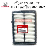 แท้ศูนย์ กรองอากาศ CITY 1.0 TURBO ปี2020-2024 รหัส.17220-62K-Z01