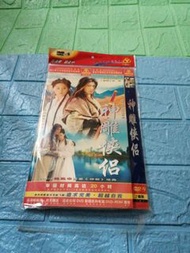 全套 神雕俠侶dvd (新淨)(包平郵用泡泡封)全場正版均為實物圖可平郵/順豐到付/面交晚6-7深水埗站 晚9-11龍門居(其它時間地點可商議)(匯豐payme/轉數快/支付寶)可用payme順豐智能