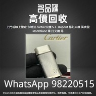 上門或線上鑒定 卡地亞 cartier火機 S.T. Dupont 都彭火機 萬寶龍 Montblanc 筆 打火機 等