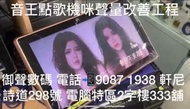 音王點歌機維修