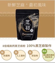 《台灣限定》芝初-芝麻粉 隨手包｜袋裝｜罐裝  Sesame 〝台灣產〞