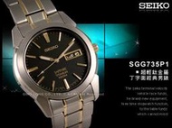 CASIO專賣店 國隆 SEIKO 精工手錶 SGG735P1 鈦金屬超輕男錶_時尚魅力_防水100M_開發票_保固一年