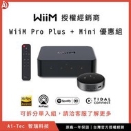 聊聊拆購【授權經銷】WiiM Pro Plus + Mini 音樂串流播放機｜送遙控器🎁AirPlay2、原廠公司貨