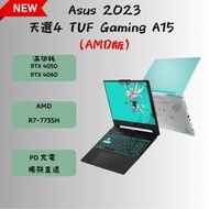 《電癮》ASUS華碩 電競筆電 天選4 TUF Gaming 4050 4060