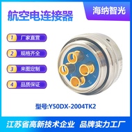 Y50DX Series 4-Core Jack Aluminum Plug Round Electric Connector Y50DX-2004TK2