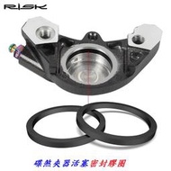 【小謙單車】RISK碟煞夾器活塞密封膠圈 碟剎密封圈O型圈適用登山車SLX XT XTR公路車R7070 R8070