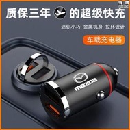 車載充電器昂克賽拉cx4阿特茲馬3馬6星騁cx5usb點菸車充頭