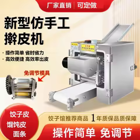 Dumpling Wrapper Maker Wonton Pi making machine Automatic Gyoza Skin Commercial home Round moulding 