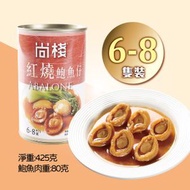 大棧 - 紅燒罐頭鮑魚仔 (8隻裝) (此日期前最佳：2027年7月)