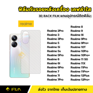 ฟิล์มหลัง กันรอย ฟิล์มเคฟล่า Realme เรียวมี Realme 2Pro 3 3Pro 5 5i 5s 5Pro 6 6i 6Pro 7 7i 7Pro Realme8 Realme9 Realme9i Realme9Pro Plus Realme10Pro Realme10ProPlus Realme10T Realme11Pro Plus Realme11 11X Realme 12Plus Realme12ProPlus 5G