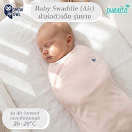 Snow owl ผ้าห่อตัวสำเร็จรูปแบบบาง (Air) Bamboo Magnetbric Swaddle ของแท้ ต้นฉบับผ้าดูดนุ่มๆ