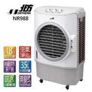 【家電王朝】缺貨~北方 移動式冷卻器 NR988 /三面超大進風口冷卻濾材/進風量大
