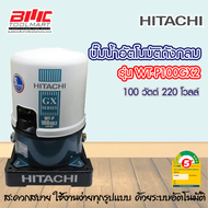 HITACHI ปั๊มน้ำอัตโนมัติ 100W รุ่น WT-P100XX ***รับประกันมอเตอร์ 10  ปี***