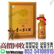 實體店·`·高價收購✴️~2007年貴州茅台酒30年~/舊酒 威士忌 白酒 葡萄酒 洋酒 茅台 余市 白州 響花鳥風月 拉菲 帕圖斯 生肖茅台 麥卡倫 羅曼尼康帝 百齡壇 秩父 人頭馬 XO 山崎 三