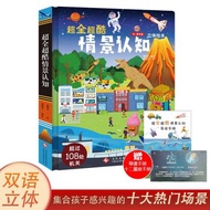 [YuLook🧐]  超全超酷《情景认知》绘本中英双语 立体翻翻书 Vision Picture 3Dbook