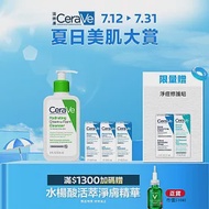 【CeraVe適樂膚】溫和洗卸泡沫潔膚乳 236ml 超值限定組(泡沫質地)