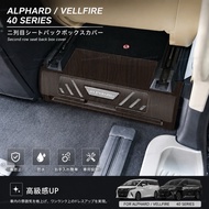 dac Alphard vellfire agh40 2023-2026 car seat storage box cover frame accessories